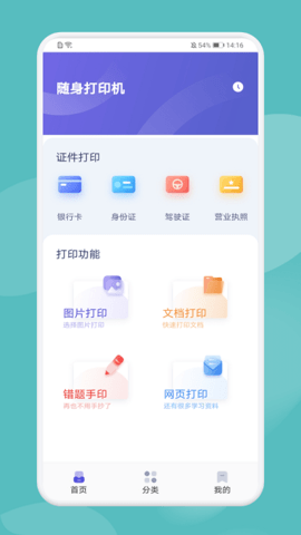 喵喵手机打印app