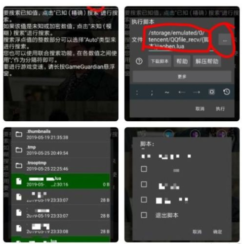 脚本文件路径选择界面