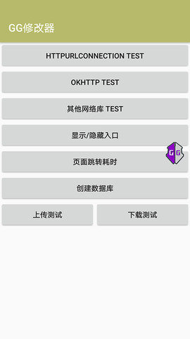 sky光遇gg修改器操作界面