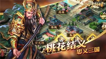 三国神将传官方版