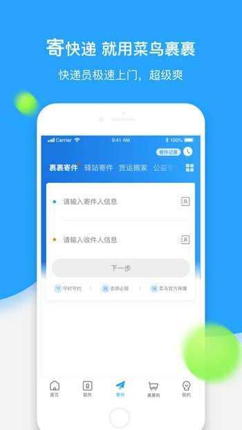 双十一快递查询(菜鸟)