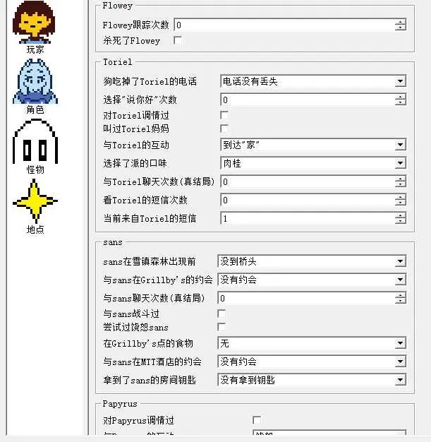 传说之下存档修改器