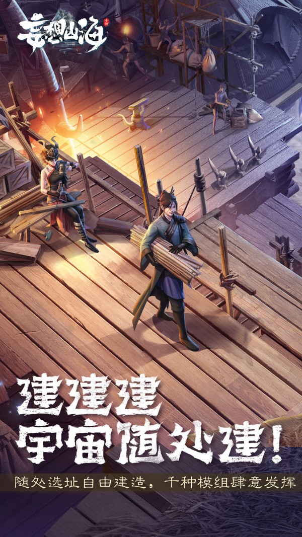 妄想山海辅助