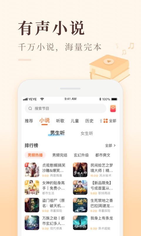 喜马拉雅极速版听书赚钱