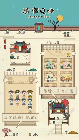清宫q传安小容