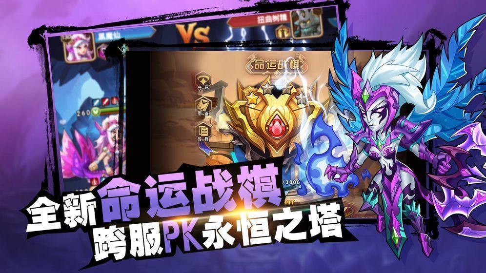 命运战歌最新版