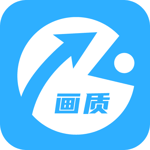 画质大师120帧超高清