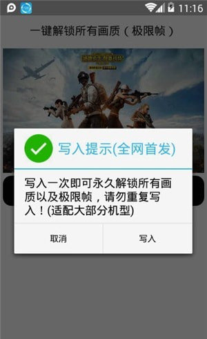 一键解锁所有画质极限帧率