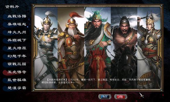三国群英传8幻想之圣战