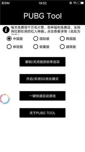 pubgtool画质助手安卓版