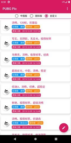 PUBG Pic画质修改器