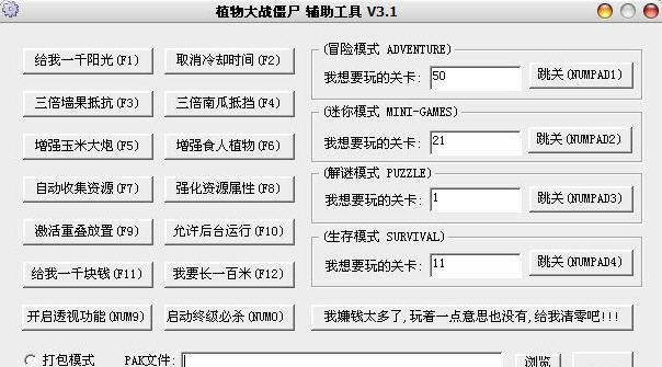植物大战僵尸修改器中文版
