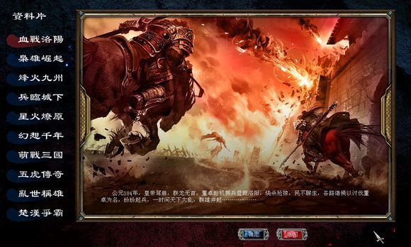 三国群英传8幻想之圣战