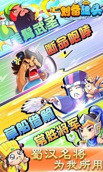 刘备磕头内购版