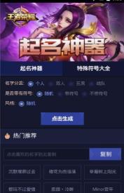 游戏取名助手(游戏取名器)