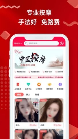 悠悠上门按摩