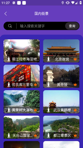 全球街景地图