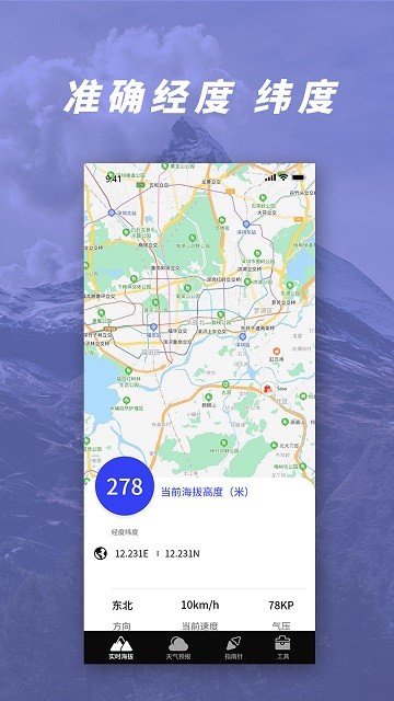 gps气压海拔测量