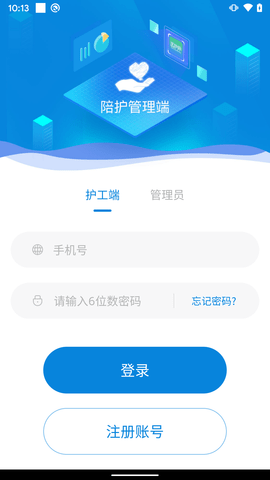 陪护管理端