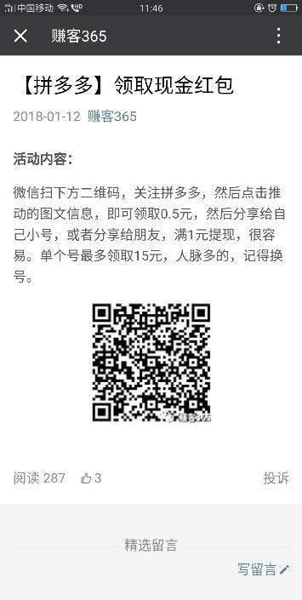 拼多多100红包辅助