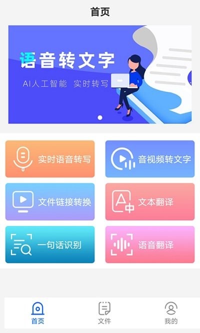 语音转文字工具