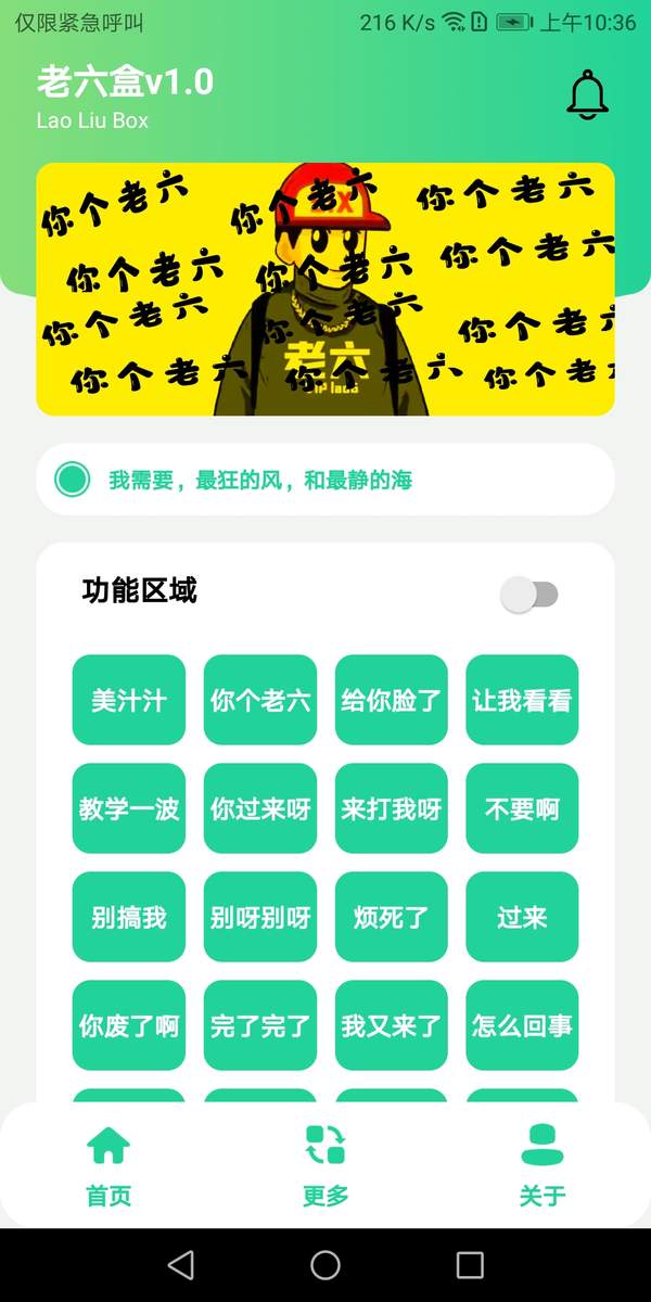 老六盒