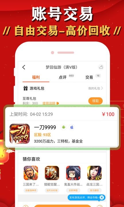 惠游戏