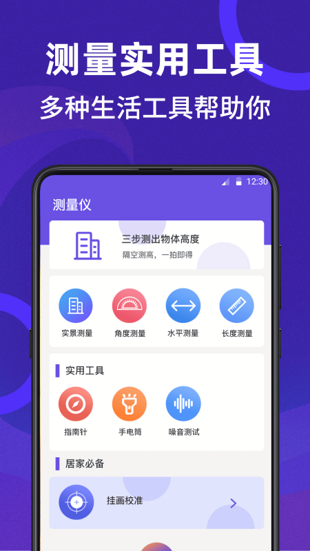 尺子测量员