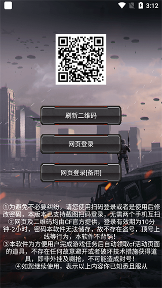 CF助手账号登录界面