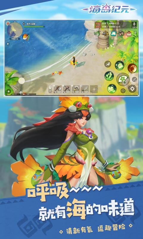 海岛纪元攻略版