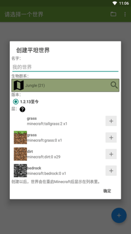 我的世界BTR编辑器中文版
