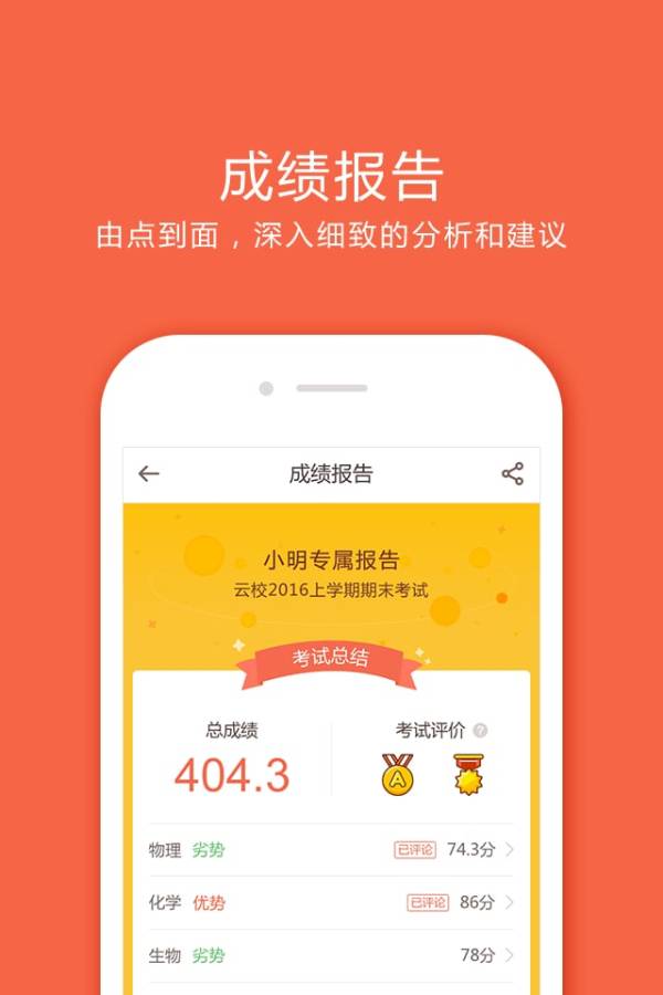 好分数学生版