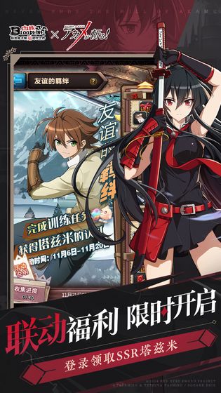 血族斩赤红之瞳联动版