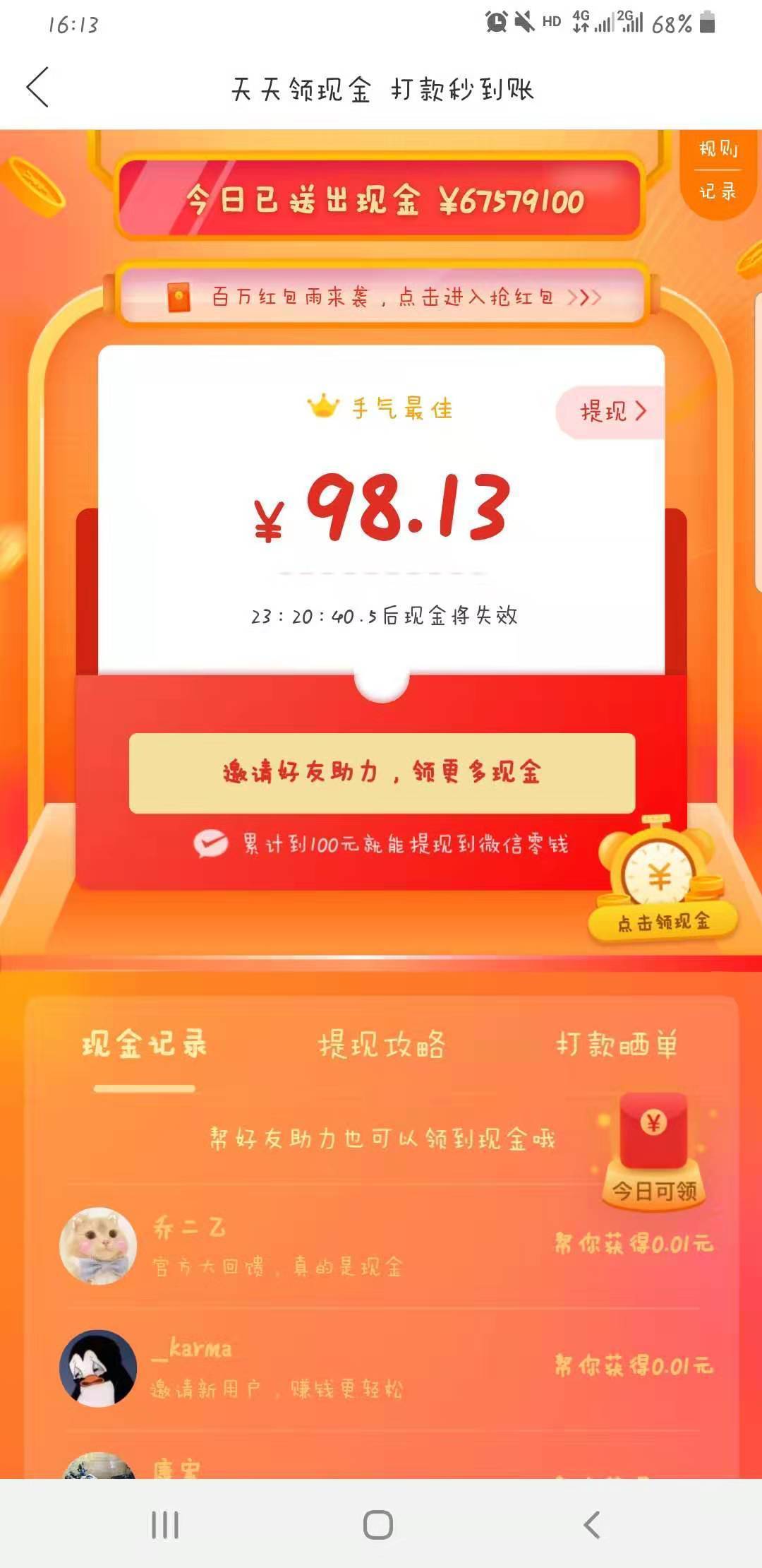 拼多多100红包辅助