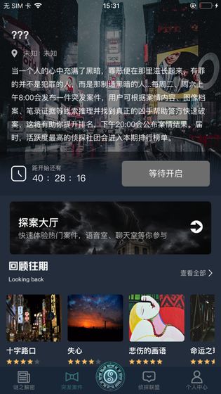 犯罪大师半熟的果实