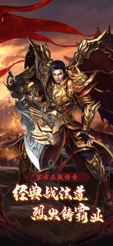 新复古传奇官方版