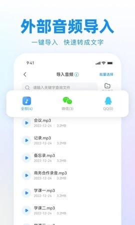 录音神器转文字助手
