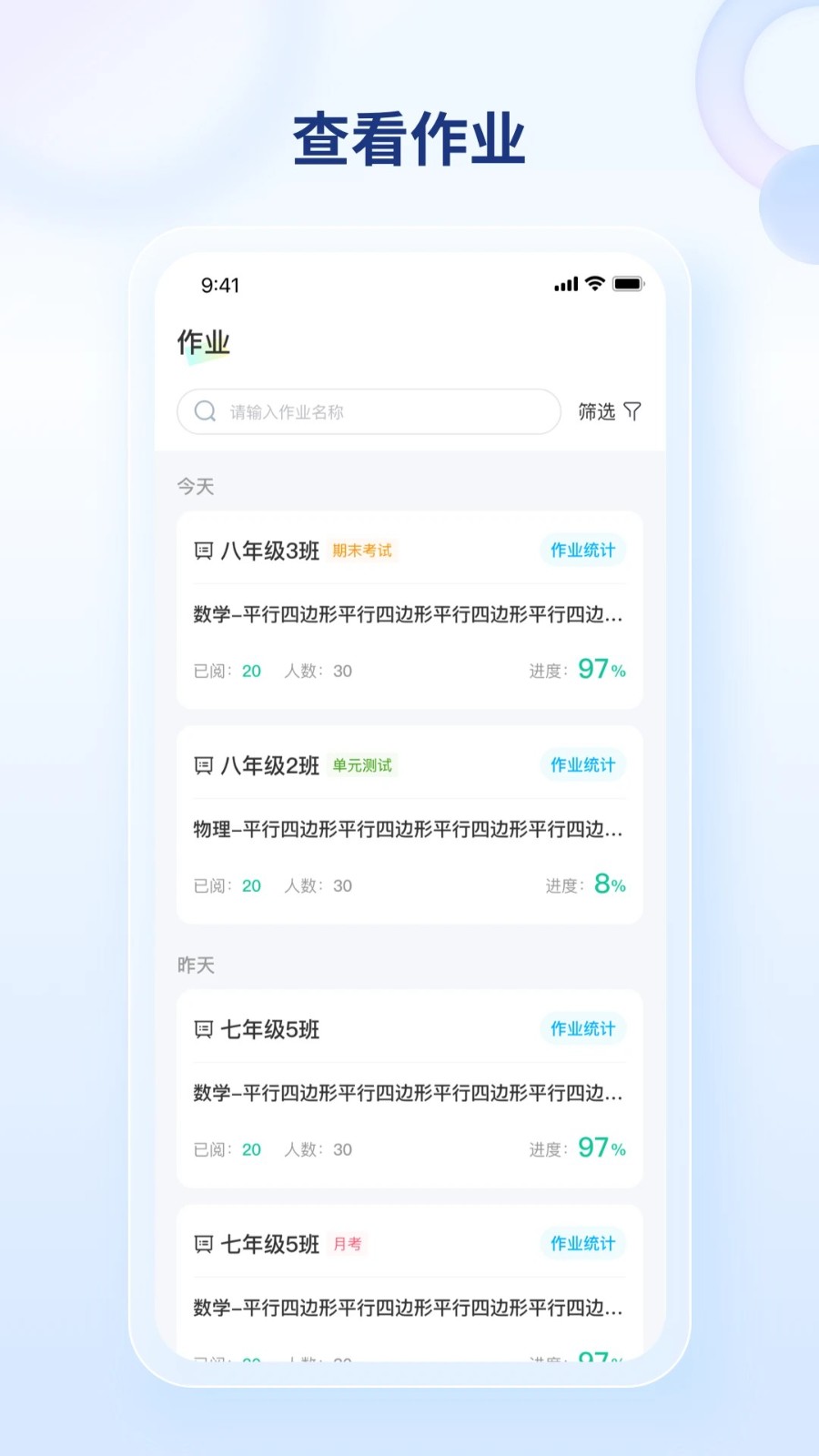 点知精准教学