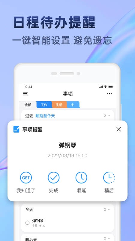 时光待办