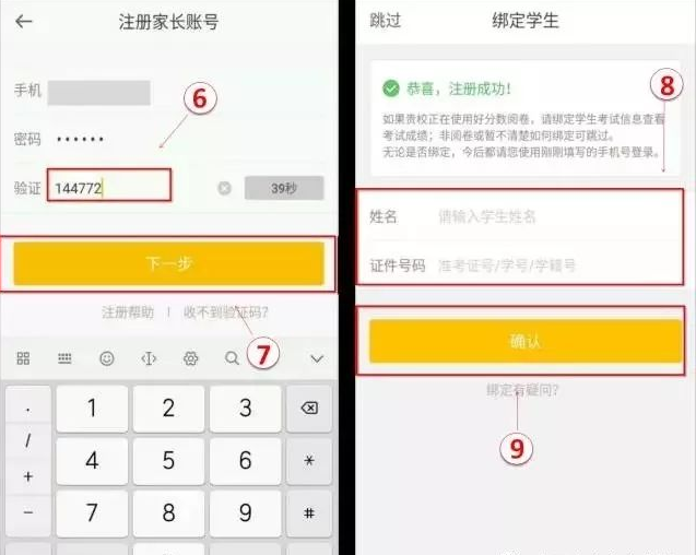 好分数学生版绑定学生信息界面