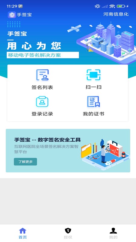 手签宝app