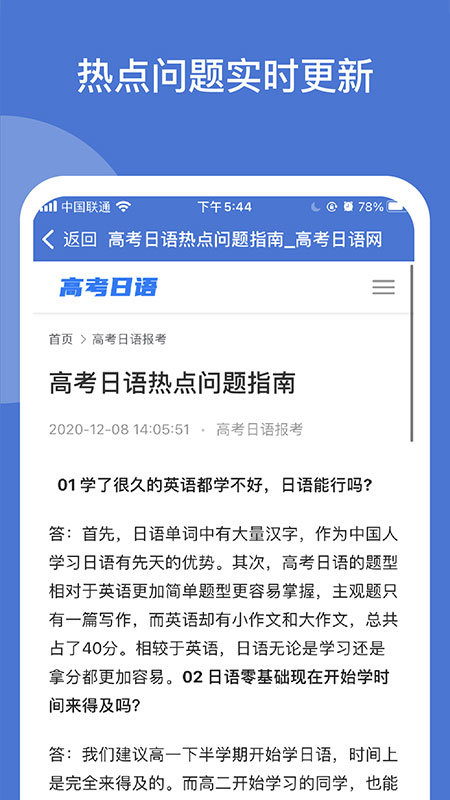 高考日语学习