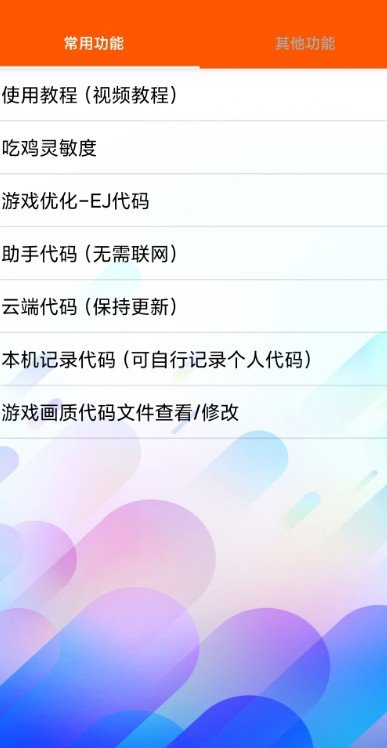 一白画质助手分享版.apk