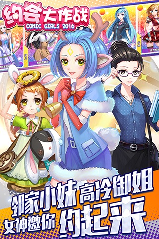 约会大作战安卓版