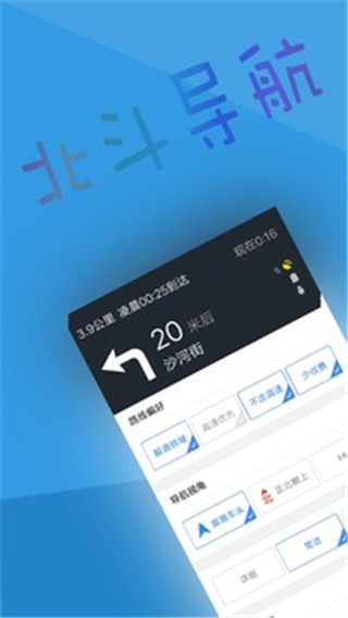 北斗导航2023版
