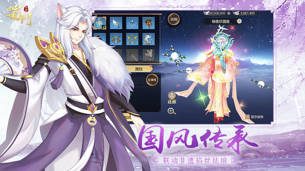 蜀门手游VIVO版