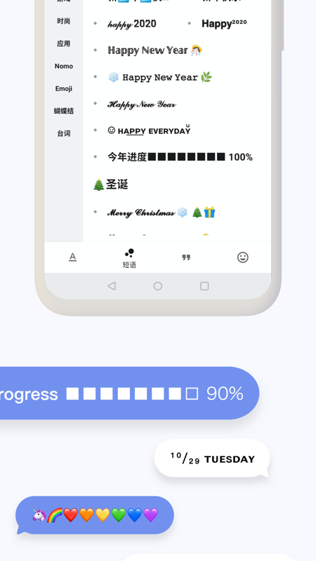 花样文字手机版