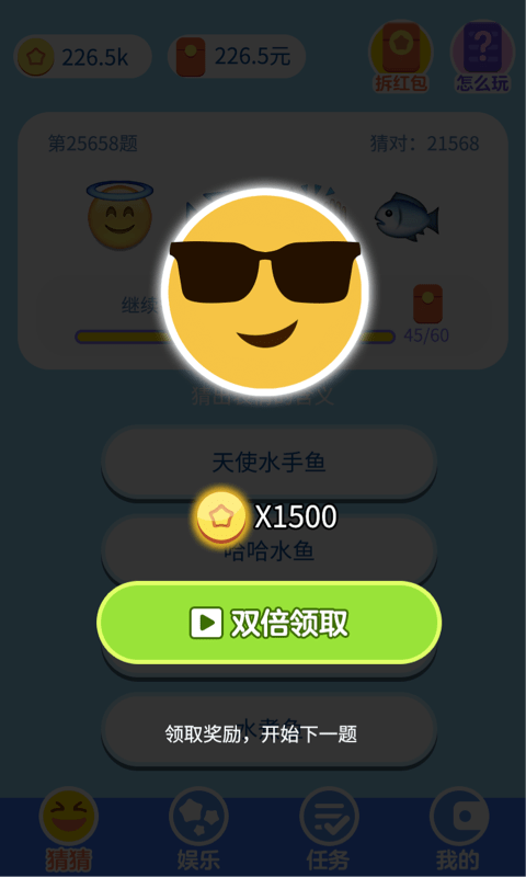 表情猜猜猜红包版1.01.1
