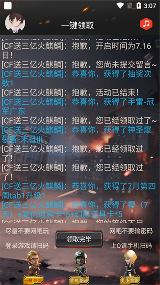 CF助手一键领取界面