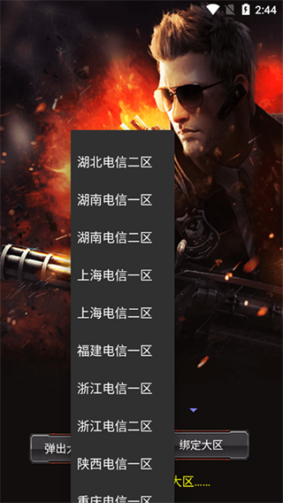 CF助手绑定确认界面